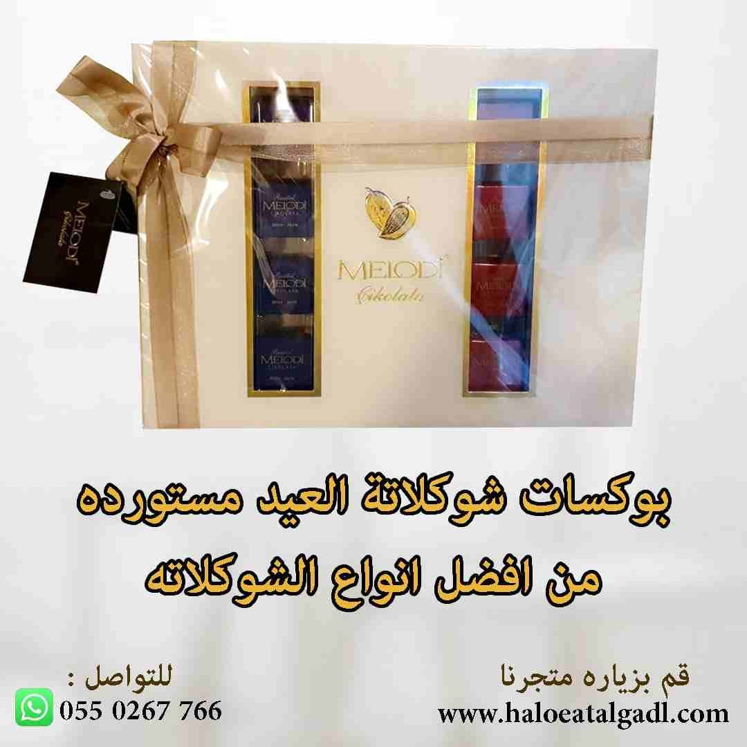 الاجدل للحلويات والمكسرات اقوي عروض العيد
سمن بقري بلدي شغل منزلي
قهوة القشيري بيشه الاصلية بالهيل والزعفران
علب هدايا العيد لإسعاد طفلك
حلوي العيد
كبسولات قهوة ستارباكس
بوكسات شوكولاتة العيد مستوردة...