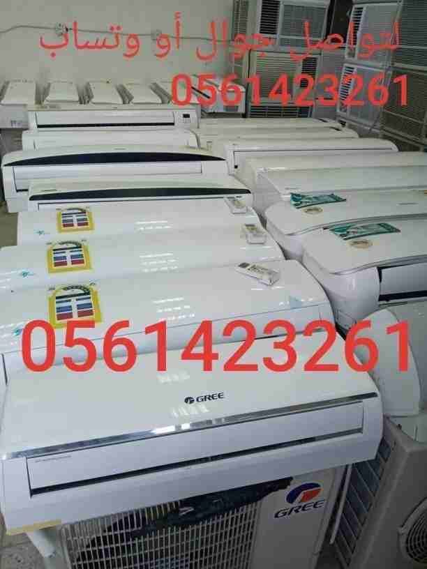 Buying and selling used air conditioners with delivery, installation and warranty 0561423261 to continue mobile or calculating air conditioners refrigerators ovens washing machines and nets and all el...