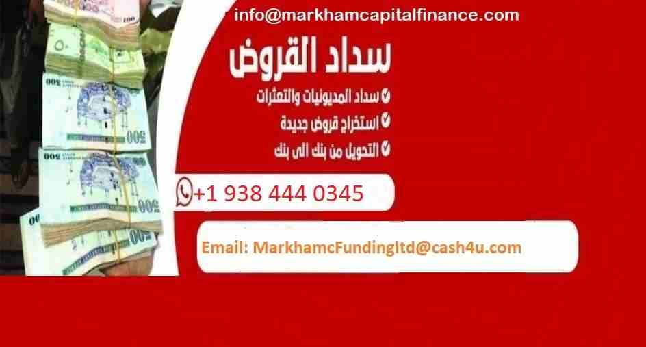 السلام عليك
يرجى قراءة هذا الإعلان جيدا قبل الرد في كنت مهتما.
نحن مؤسسة مالية خاصة شكلتها مجموعة من السعوديين الذين يعيشون في الخارج لمساعدة الناس في أي جزء من العالم الذين يحتاجون إلى التمويل ولكن ل...