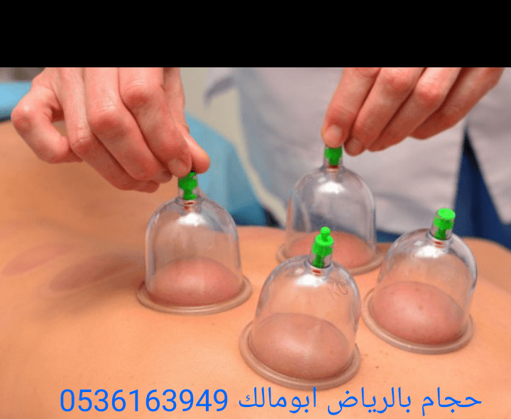 حجام بالرياض أبومالك 0536163949
*أخصائي للزيارات المنزلية
*خبرة ودراسة عملية أكثر من عشر سنوات
*أدوات جديدة ومعقمة لكل شخص
*جودة وإتقان - خبرة وأمان
*خدمة منزلية
*تكرار الحجامة اكثر من مرة للموضع
لل...