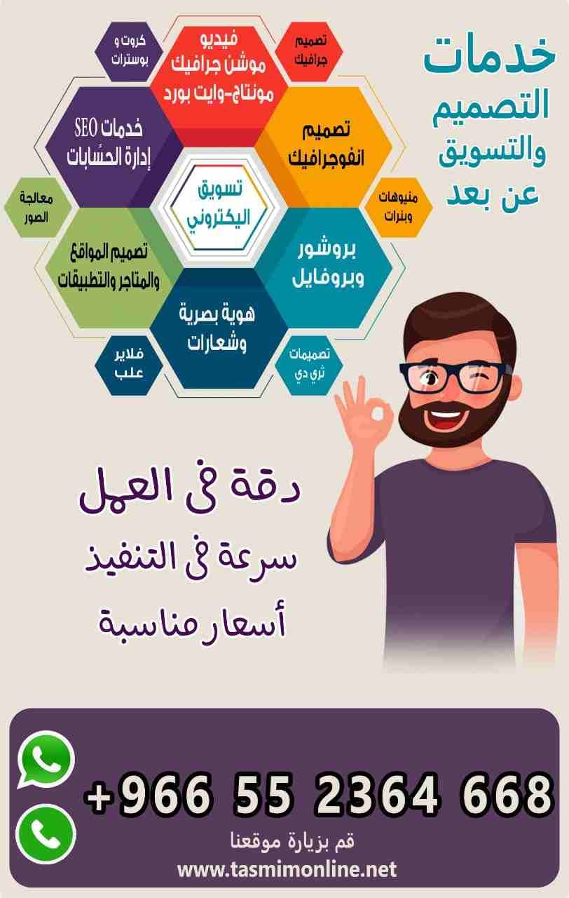 اعمل عن بعد فى تصميم الجرافيك ومعالجة الصور
تصميم الانفوجرافيك
تصميم فيديوهات الموشن جرافيك
تصميم فيديوهات المونتاج
تصميم فيديوهات الوايت بورد
تصميم الهويه البصريه
تصميم الشعارات
تصميم الكروت والب...