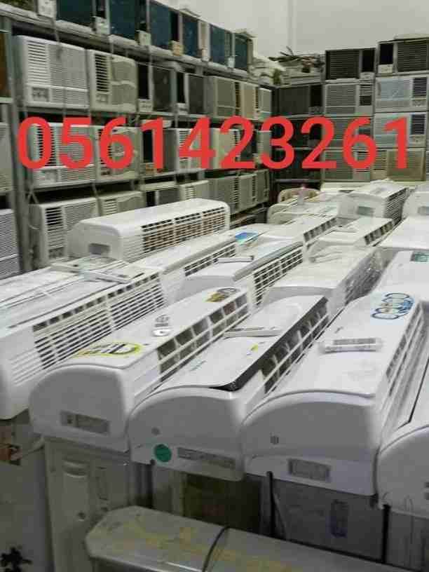 بيع وشراء المكيفات 📞0561423261☎️المستعملة شبه جديد مع التوصيل والتركيب والضمان لتواصل جوال أو وتساب 0561423261 شراء المكيفات المستعملة والأجهزة الكهربائية بأفضل الأسعار لتواصل جوال أو وتساب ☎...
