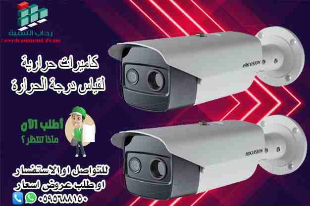 كاميرات لمكافحة COVID-19 CORONA
تتطور علوم التصوير يوماً بعد يوم، ولا يتوقف هذا التطور على نطاق تحسين الكاميرات بحيث تلتقط صوراً أكثر قرباً من الواقع على مستوى السطوع والحدة وإنتاج الألوان، فهذا الج...