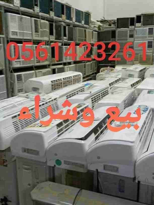 بيع وشراء الأجهزة الكهربائية مستعملة ثلاجات مكيفات لتواصل 📞0561423261 ☎️ مع التوصيل🚘 والتركيب والضمان ثلاجات مكيفات مستعمله للبيع شبه جديد لتواصل جوال أو 0561423261بيع وشراء الأجهزة الكهرب...