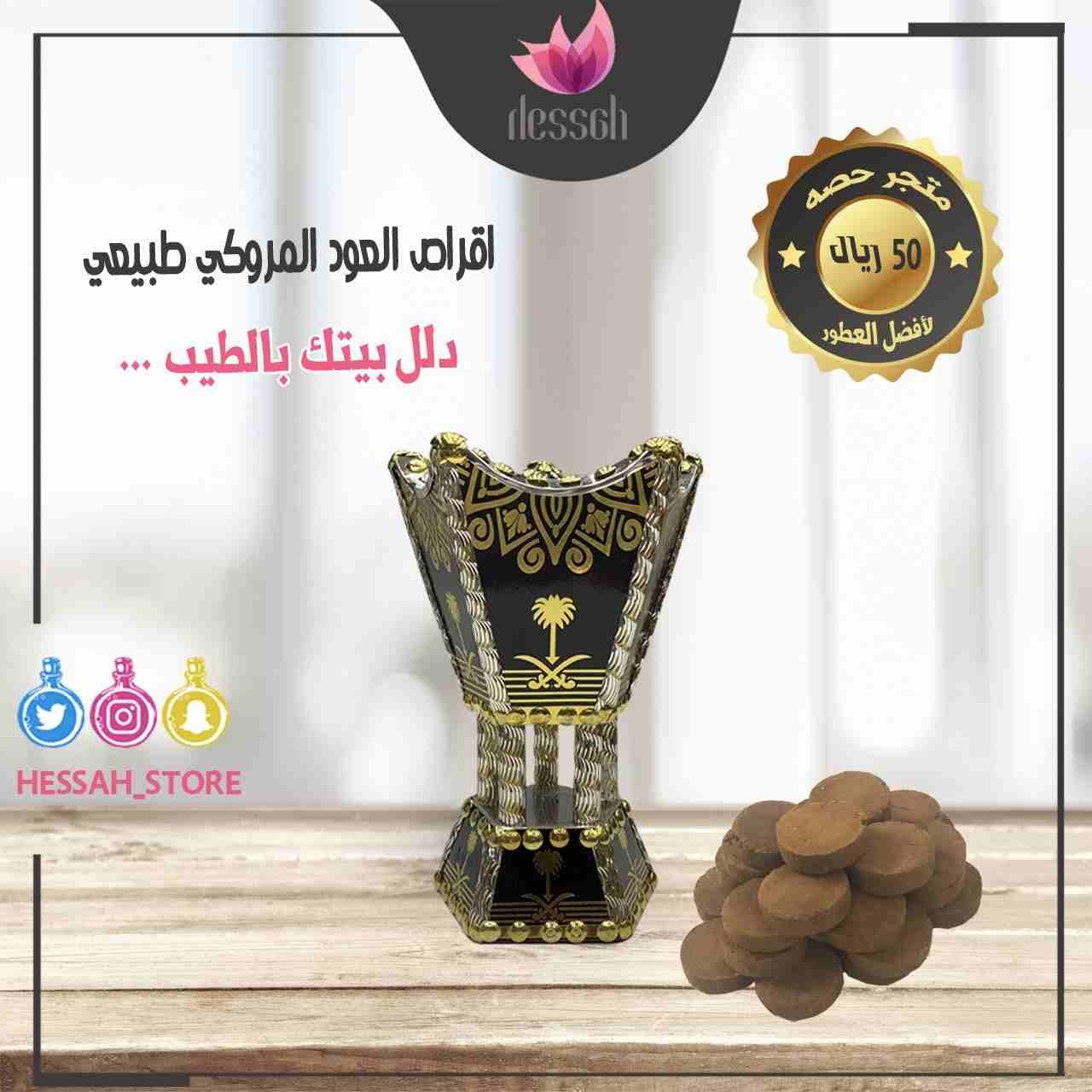 متجر حصه للعطور متجر عطور اونلاين يهتم بكل ما يخص العطور العالمية الشهيرة انشئ في عام 2016م. ونحاول جاهدين الى تلبية ذائقة عملاؤنا من مختلف العطور والأعواد الراقية والأسعار المنافسة. رضاكم غايتنا.
ارق...