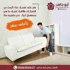 شراء الأثاث المستعمل بجده 0500355647
اتصل يصل جميع أحياء جده
#شراء_الاجهزة_الكهربائية#شراء_اثاث_مستعمل #شراء_اثاث_مستعمل #شراء_الاجهزة_الكهربائية #شراء_اثاث_مستعمل #شراءالاثاث#جدة #بجدة