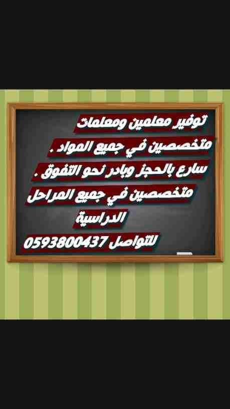 توفير معلمين ومعلمات لجميع المراحل المختلفة في جميع أنحاء المملكة لجميع المراحل المختلفة ابتدائى ومتوسط وثانوي وجامعة عربي ولغات