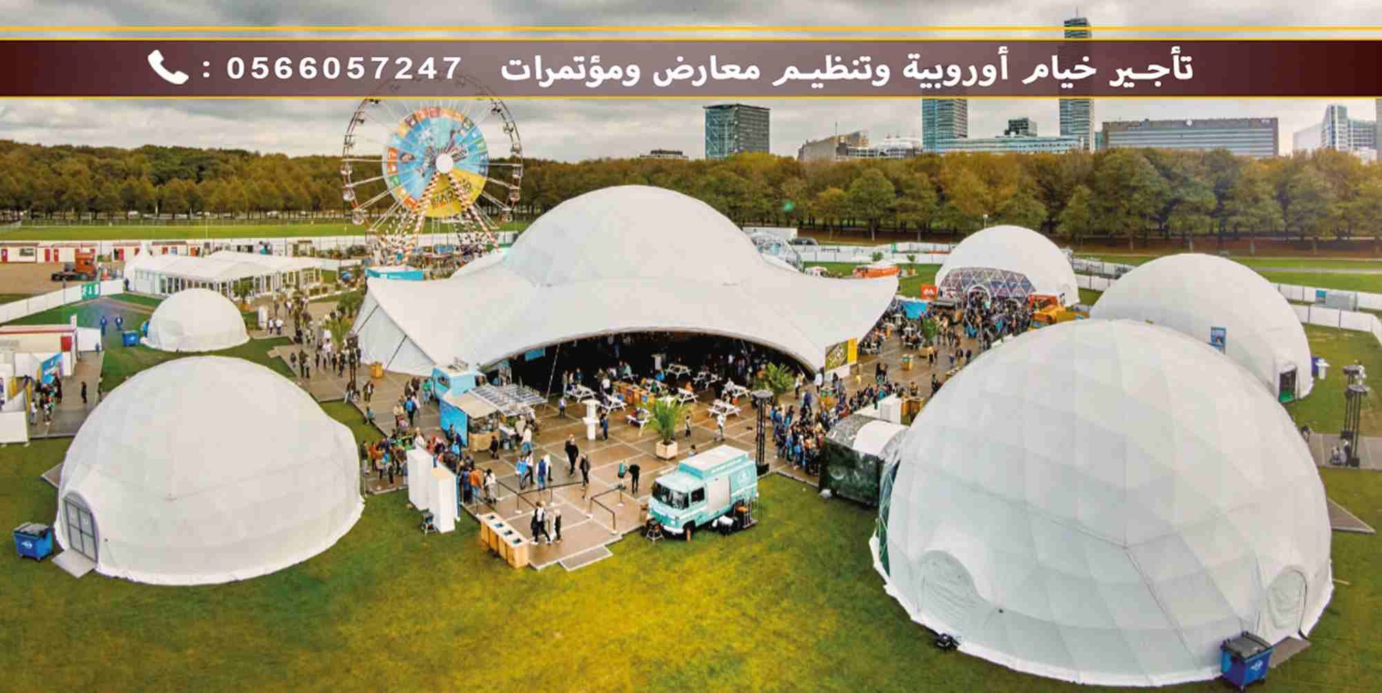 تنظيم المعارض والمؤتمرات | تأجير خيام أوروبية
نحن متخصصون في تاجير الخيام الأوروبية الحديثة وتنظيم وتجهيز المعارض والمؤتمرات وتصنيع الكرفانات المتنقلة وبيوت جاهزة ودورات مياة, حيث تمثل منتجاتنا التصمي...