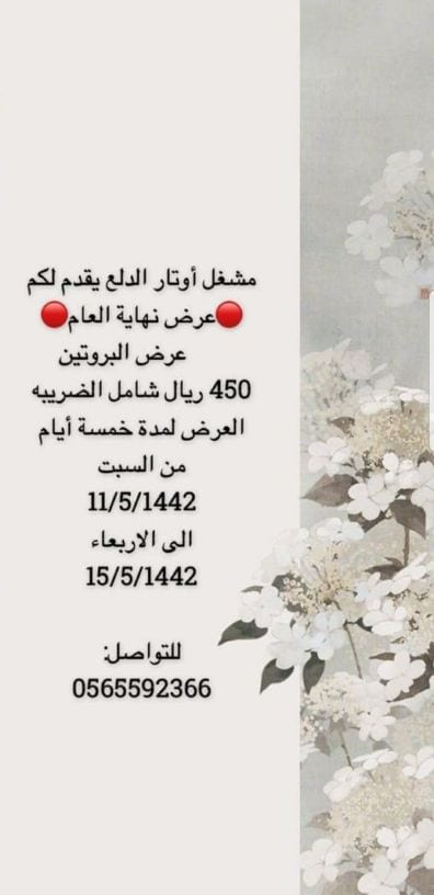 بسم الله الرحمن الرحيم
وبه نستعين
السلام عليكم ...
يسر مشغل اوتار الدلع استقبالكم يوجد لديهم عروض وخدمات جميله ... والي عندها زواج محتاجه مكائب يوجد لديهم ارتست رحاب شغلها قمه في الجمال بنزل لكم...