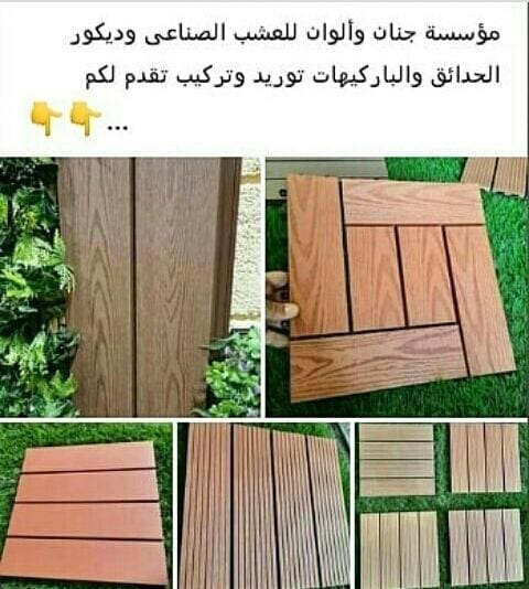 هل تبحث عن باركيه مميز؟
هل ترغب بتشكيلة واسعة لتختار منها؟
هل تبحث عن باركيه ذو جودة عالية ومظهر جذاب؟
اذا دعني اخبرك ان ما تبحث عنه هو تماماً فى مؤسسة 🍁جنان وألوان 🍀
*الباركيه يعتبر لمسة فنية...