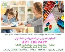 الدبلوم التدريبي في العلاج الوظيفي .. واحة التميز أونلاين 2021