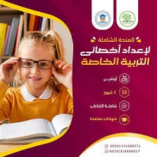 الدبلوم التدريبي في العلاج الوظيفي .. واحة التميز أونلاين 2021