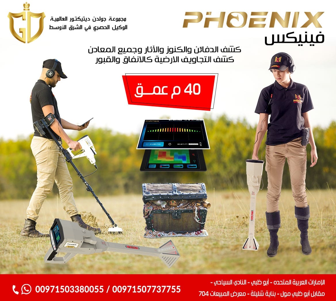 فينيكس phoenix احدث اجهزة كشف الذهب والمعادن 2021