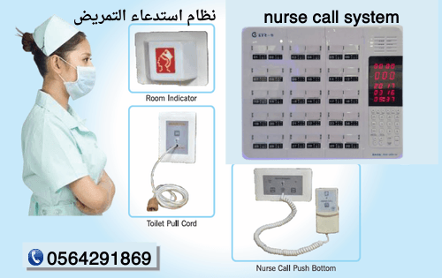 nurse call system