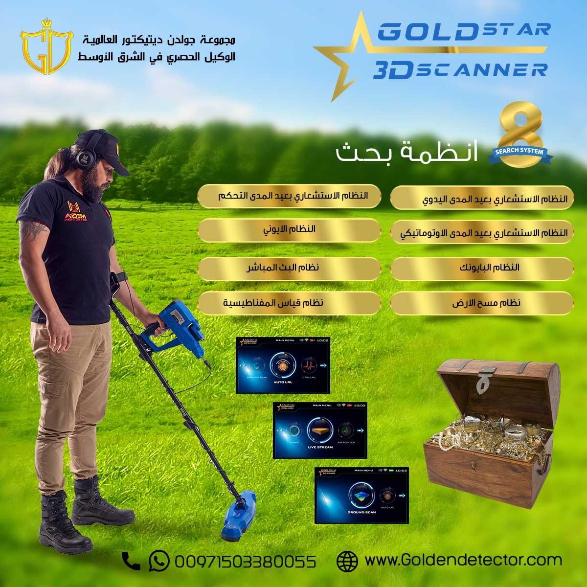 جولد ستار ثري دي سكانر جهاز كشف الذهب والكنوز متعدد الأنظمة مع أدوات كشف احترافية للمنقبين والباحثين عن الكنوز
الشركة المصنعة: ميغا لوكيتورز
بلد المنشأ: ألمانيا
الضمان: 5 سنوات
عمق البحث الأقصى: 50 مت...