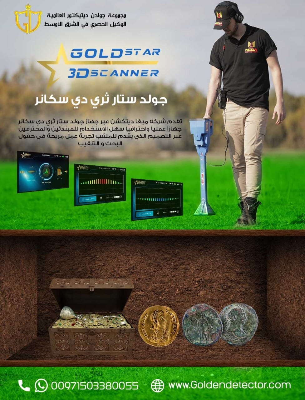 جهاز جولد ستار ثري دي سكانر من شركة ميغا ديتكشن