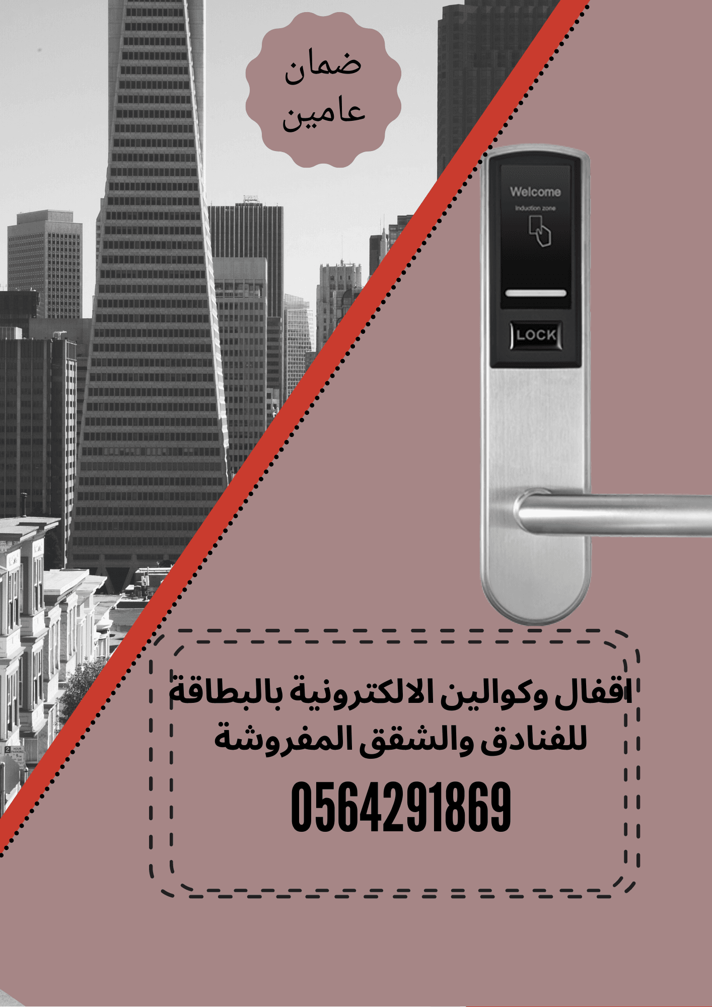 اسعار الاقفال والكوالين الالكترونية