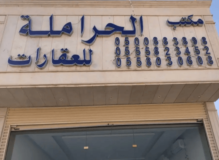 ارض للبيع في حي عريض بجنوب الرياض
مخطط 2744/أ
رقم 3034
مساحة 525
شارع 10+10
ونسوق اراضي المنح بعريض ‎
‏‎ الرياض بأفضل الأسعار ...،
‏‎عريض - عريض -الرابيه-الزهور-نمار
‏‎اراض...