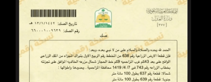 أرض 4000 متر مخطط الربيع 180 ألف بصك