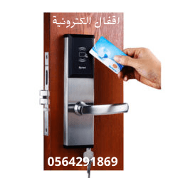 اسعار الاقفال والكوالين الالكترونية