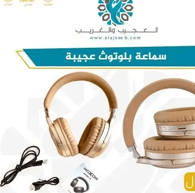 سماعة رأس بلوتوث بجودة عالية وضمان سنتين
سماعة رأس بلوتوث مريحة جدا و أنيقة المنظر.
- تتميز بعزل قوي وجودة صوت عالية ونقية وممتازة لحضور دروس المنصة و الأونلاين .
- تدعم الصوت المحيطي لمحبي ألعاب الفي...