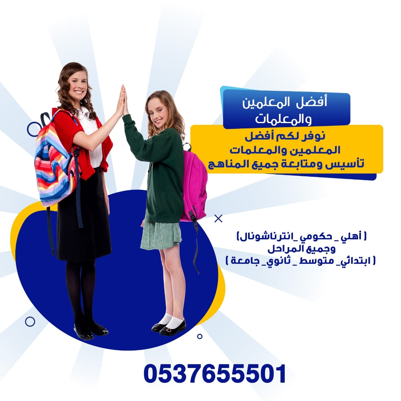 هل تبحث عن أفضل معلمة خصوصية تجي البيت بالمملكة؟
لدينا أفضل مدرسين ومدرسات للدروس الخصوصية يجون البيت حسب موقعكم بالمملكة (الرياض. الدمام. جده. مكة المكرمة. المدينة المنورة. الاحساء. القصيم. الشرقية....