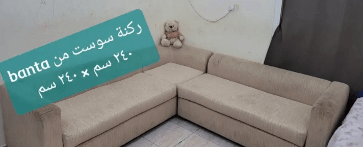 ركنة ممتازة لبيع
مجلس ركنة طول 240سم × عرض 240سم
بحالة جيدة جدا
المراتب سوست وليس اسفنج
اول مستخدم. من banta