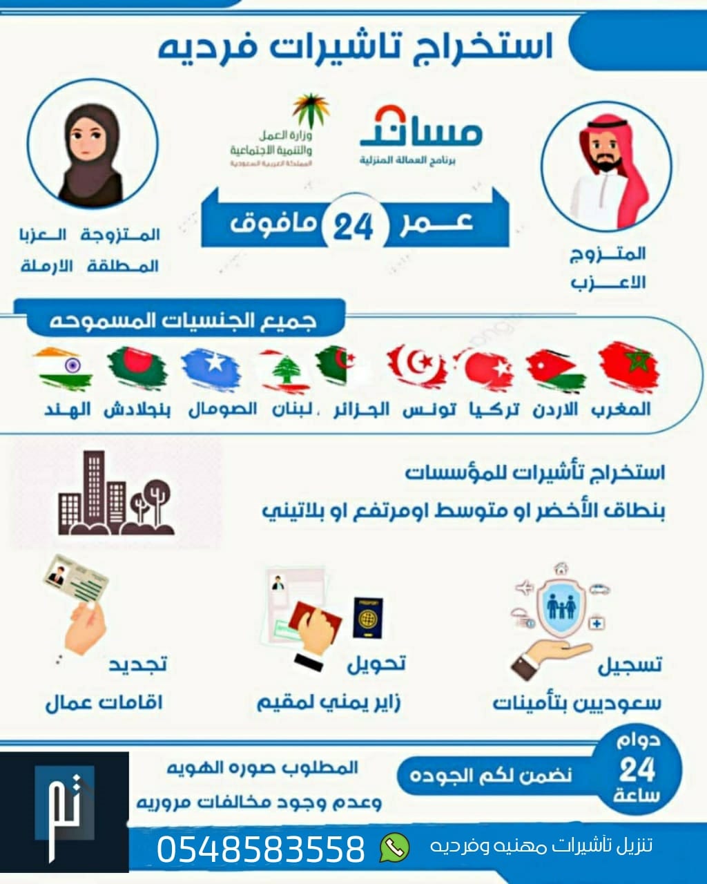 استخراج تاشيرات فرديه من مساند ومكتب العمل