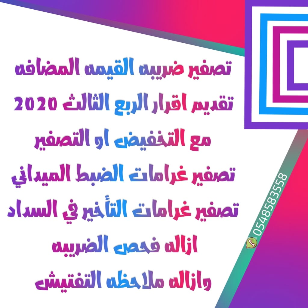 تصفير الضريبه وفتح ملف اطفال