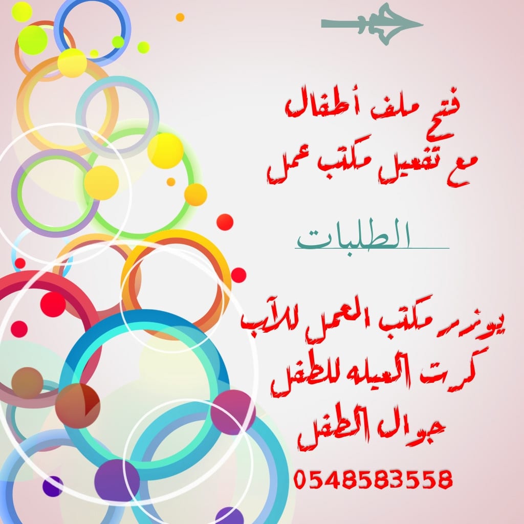 تصفير الضريبه وفتح ملف اطفال