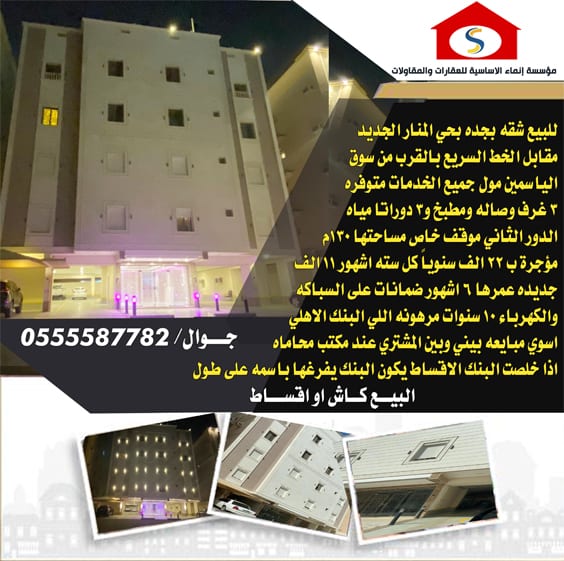 شقه للبيع بجده البيع كاش او اقساط