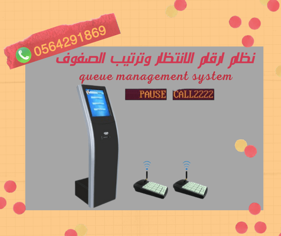 سعر جهاز انتظار العملاء بالرياض