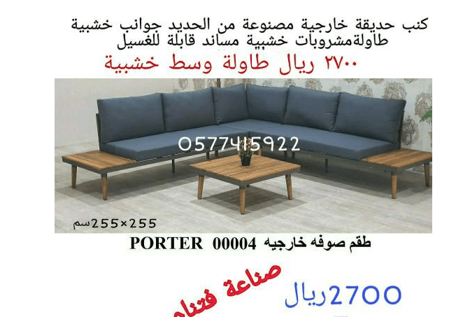 كراسي حديقة وطاولة وسط بتصميم عصري وانيق للبيع