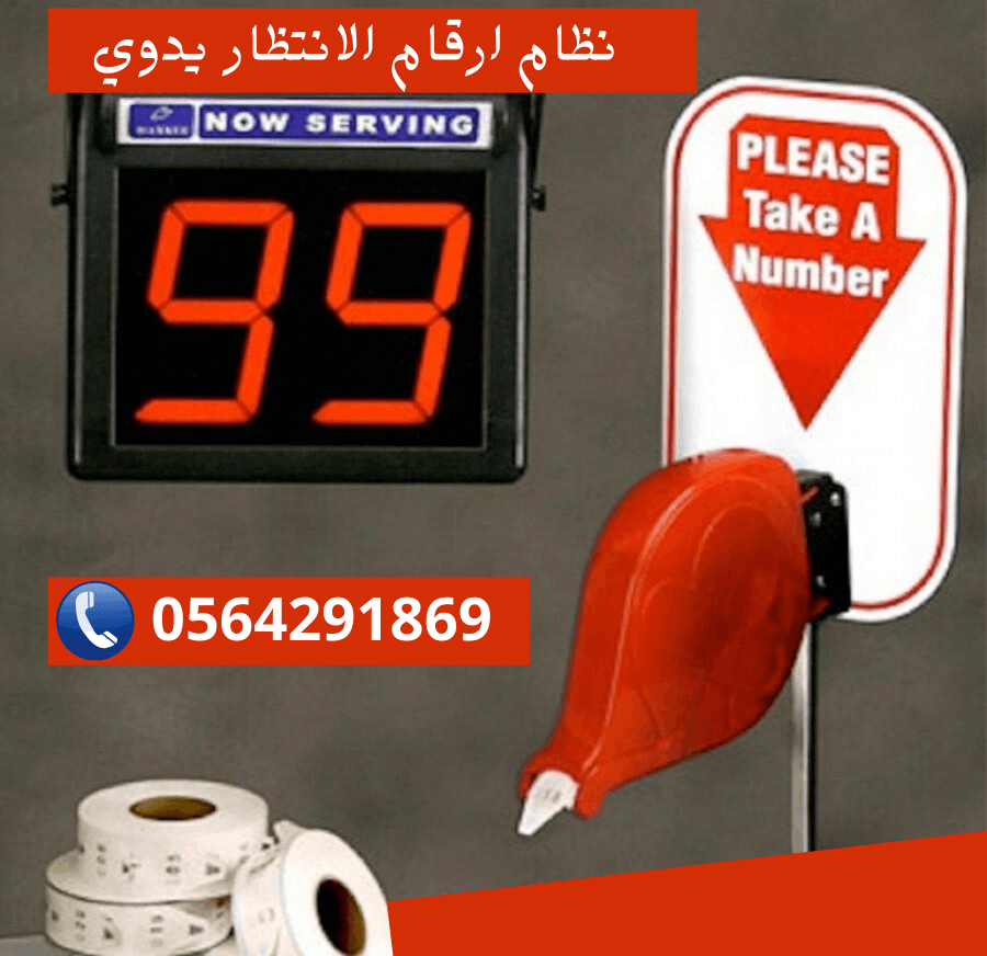سعر جهاز انتظار العملاء بالرياض