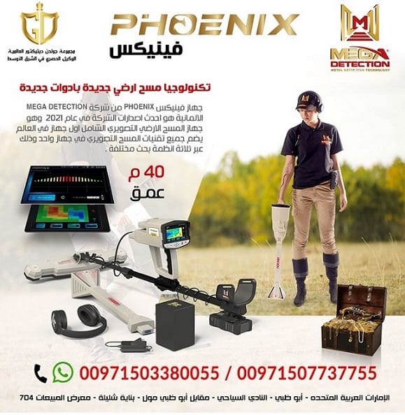 اجهزة كشف الذهب والمعادن جولدن ديتكتور - فينيكس