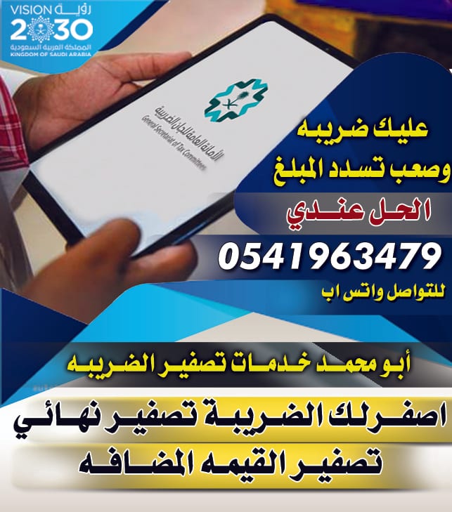 تصفير الضريبة تصفير نهائي ضريبة القيمة