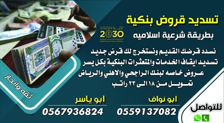 تسديد القروض 0559137082