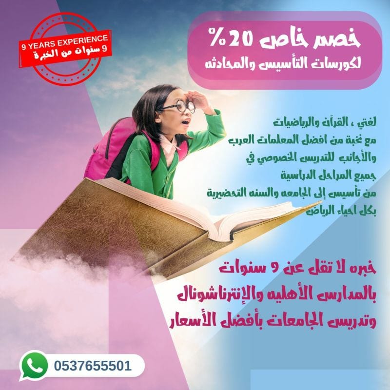 معلمة مدرسة تأسيس ومعالجة صعوبات التعلم بالرياض 0537655501