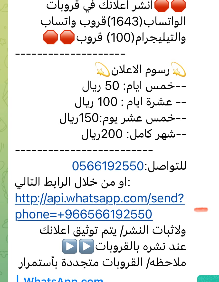 انشر+اعلانك+ب+1643+قروب+واتساب+و+100+تيليجرام
