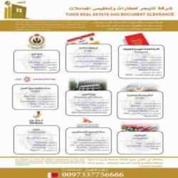 تاسيس شركات لجميع الجنسيات اصدار التاشيرات للمستثمرين عقارت بيع وشراء