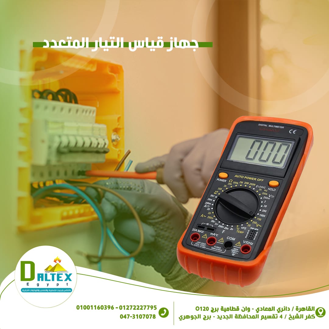 جهاز قياس التيار المتردد والمستمر