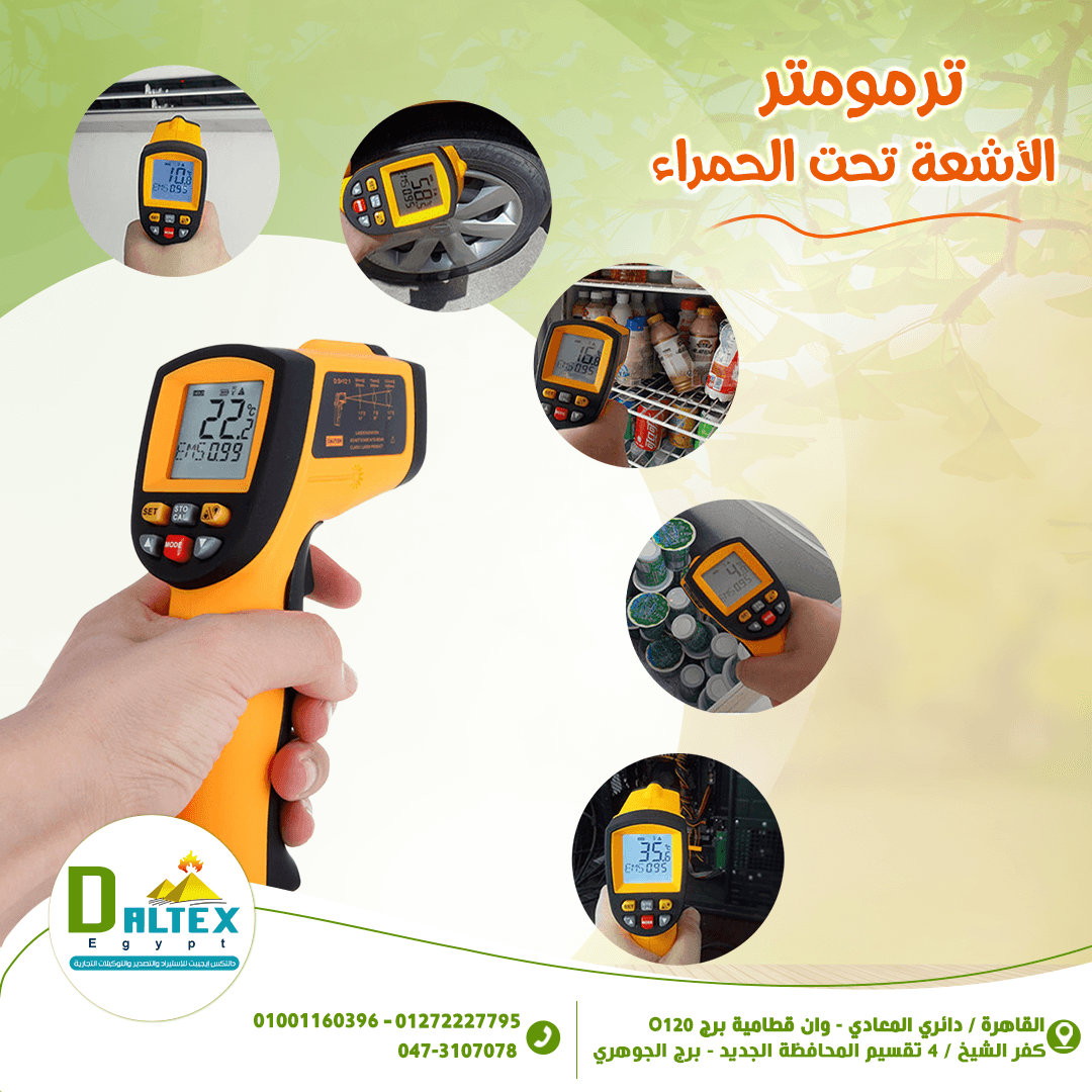 جهاز قياس درجة الحرارة الأشعة تحت الحمراء