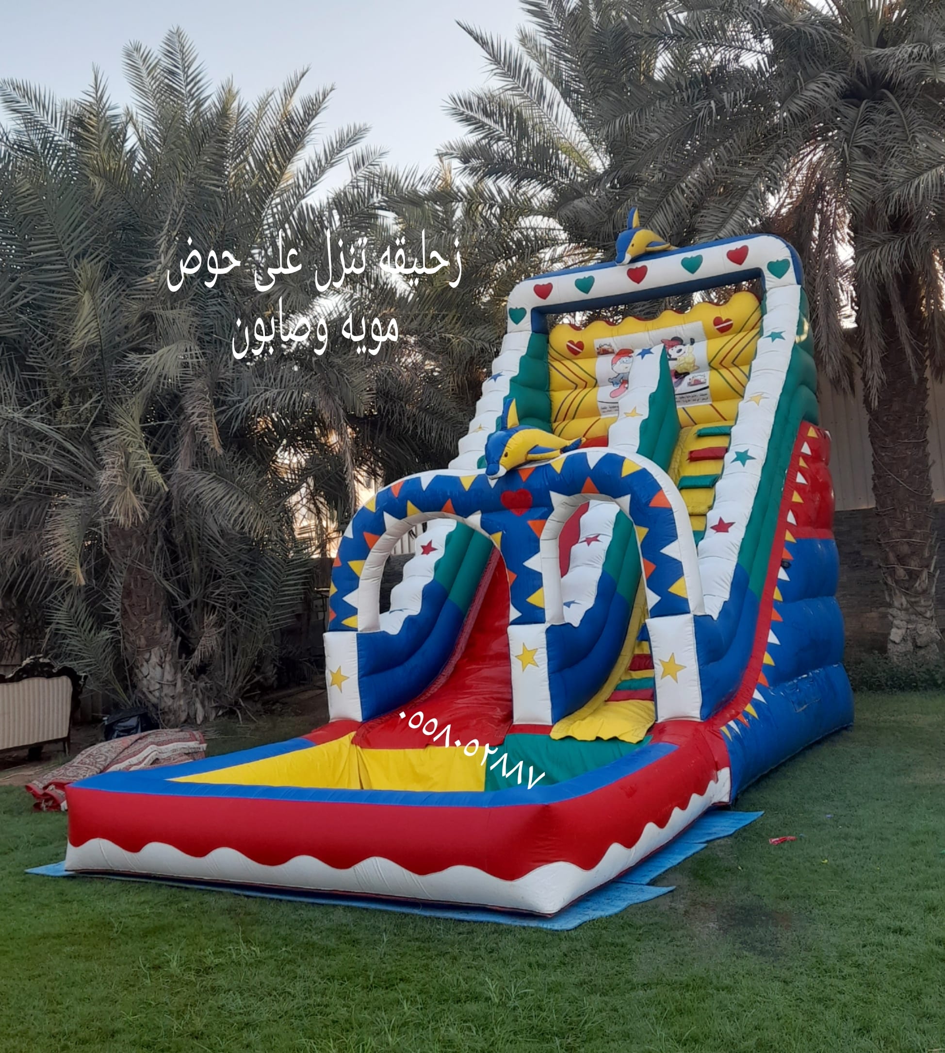 نطيطات الرمال ملعب صابوني الرمال زحاليق مائيه الرمال الرياض