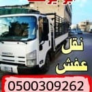 حقين شراء اثاث مستعمل بالرياض 0558502242 ونقل العفش مكيفات ثلاجات غرف نوم مطابخ مجالس شاشات غسالات افران اتصل نصل ابو الطيب 🇸🇩 🌴 🇸🇦 🚚