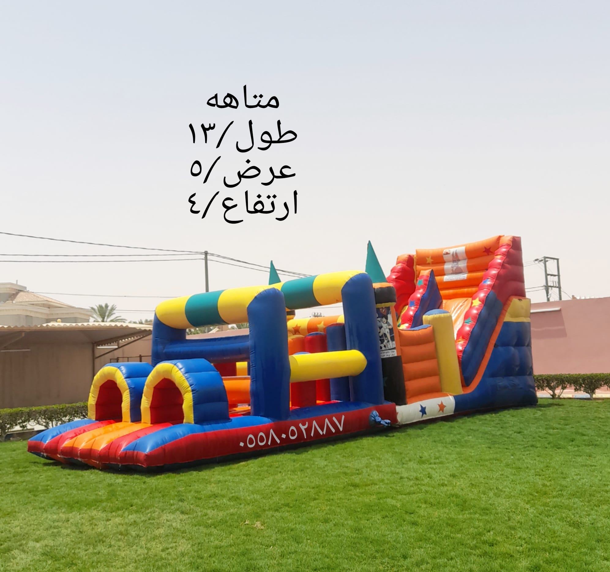 نطيطه الرمال نطيطات النهضه ملعب صابوني القادسيه زحليقه مائيه المونسيه متاهات الرياض