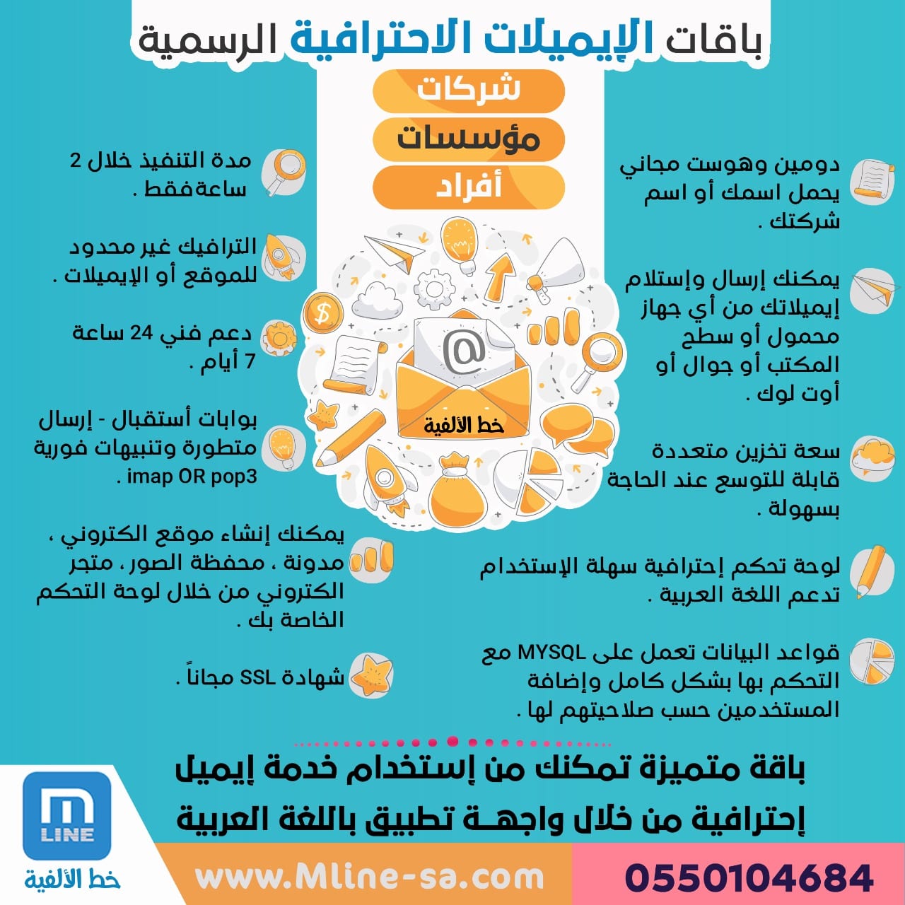 ايميلات رسمية للشركات والمؤسسات