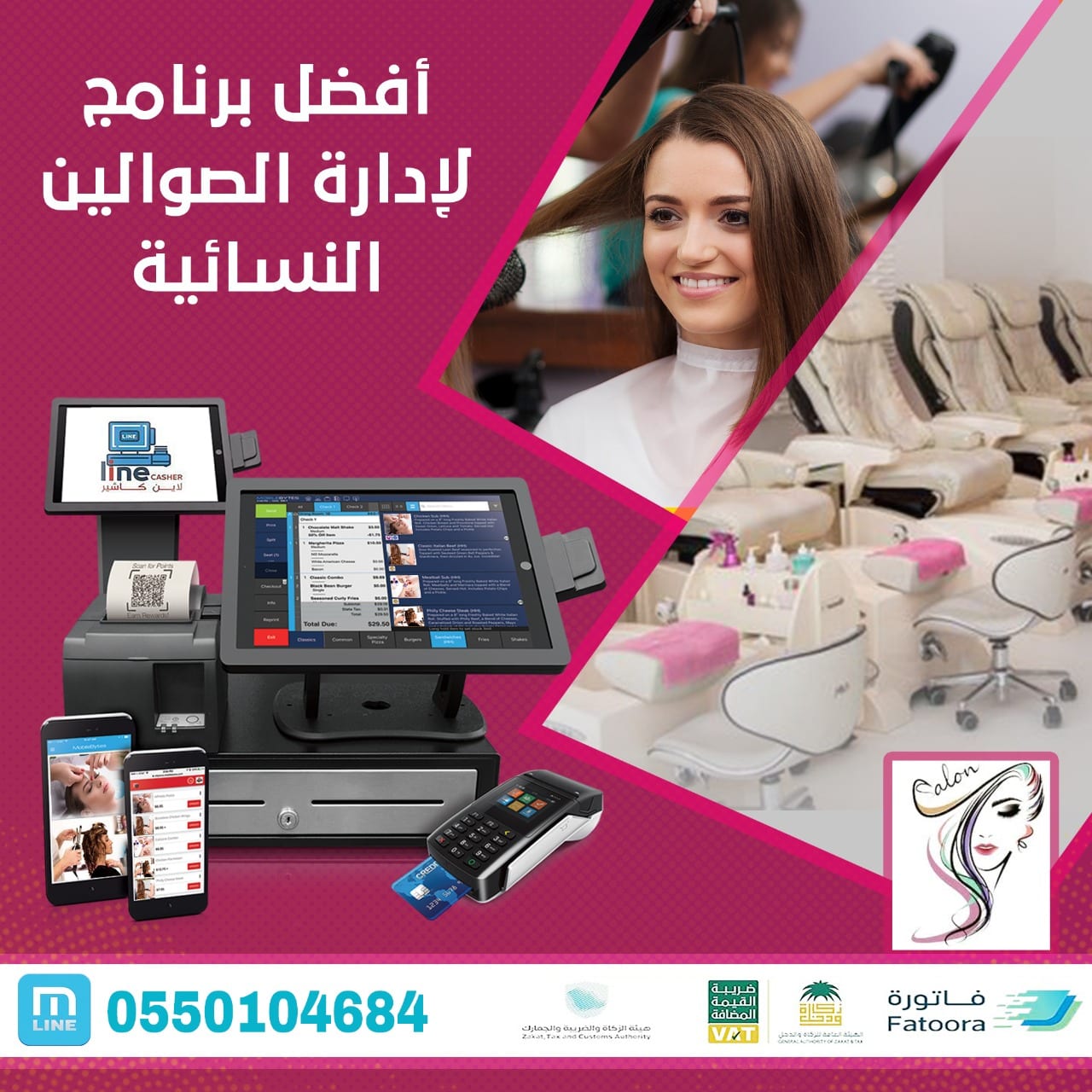 افضل برنامج كاشير للصوالين النسائية معتمد