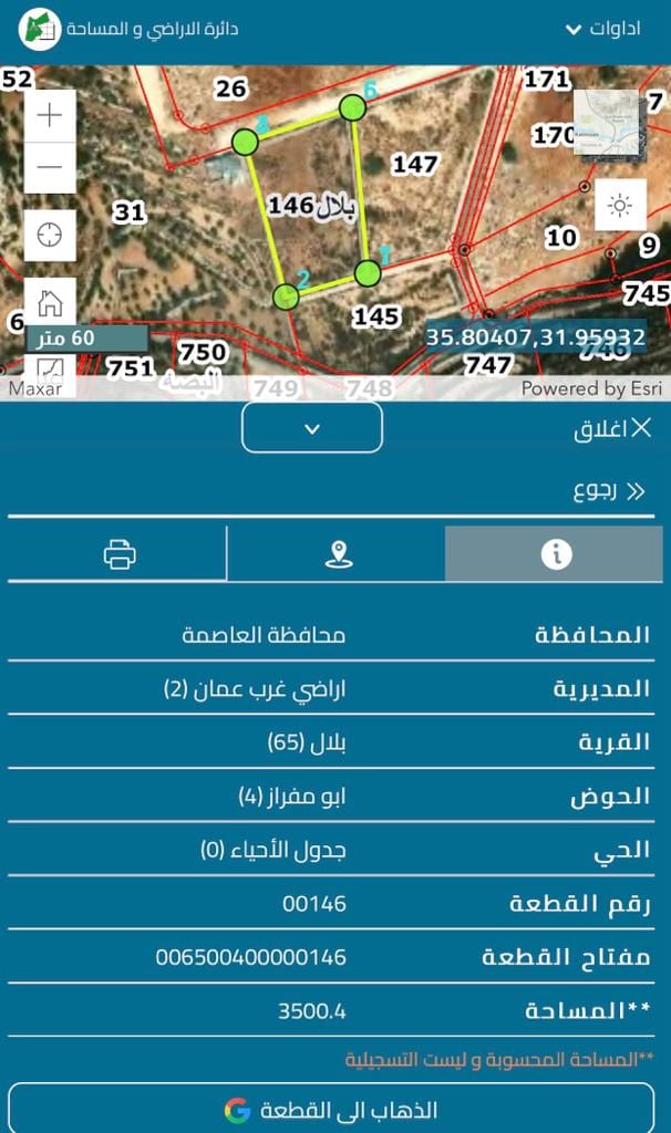ارض للبيع في منطقة بلال حوض ابو مغراز من اراضي غرب عمان