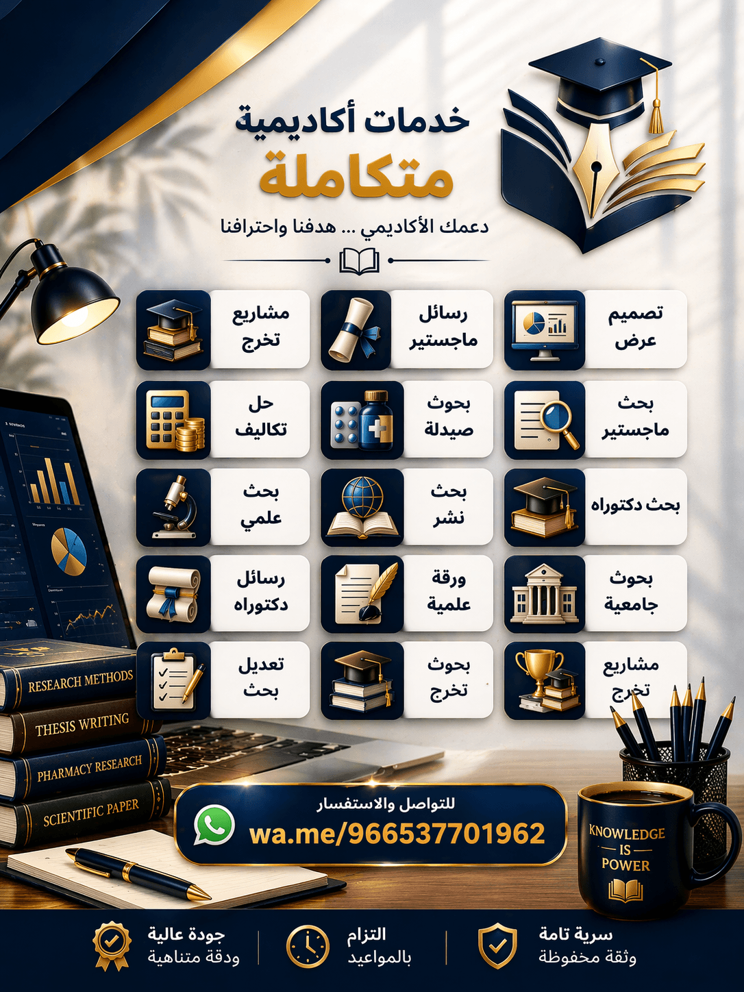 نقدم خدمات اكاديمية متكاملة