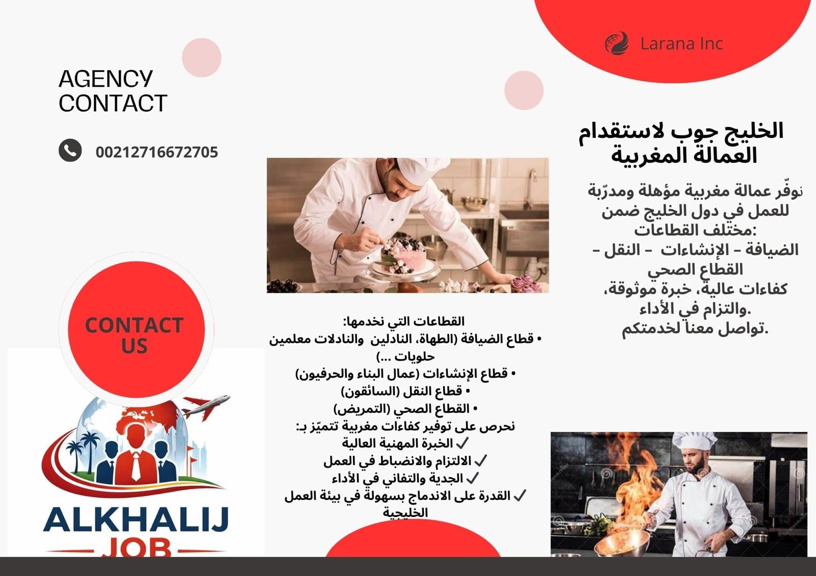 مكتب الخليج جوب استقدام العمالة من المغرب